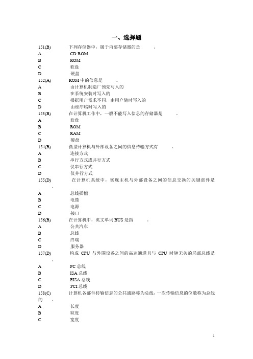 全国网络统考《计算机应用基础》完整题库：选择题(6)