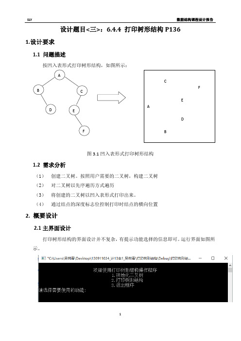 打印树形结构