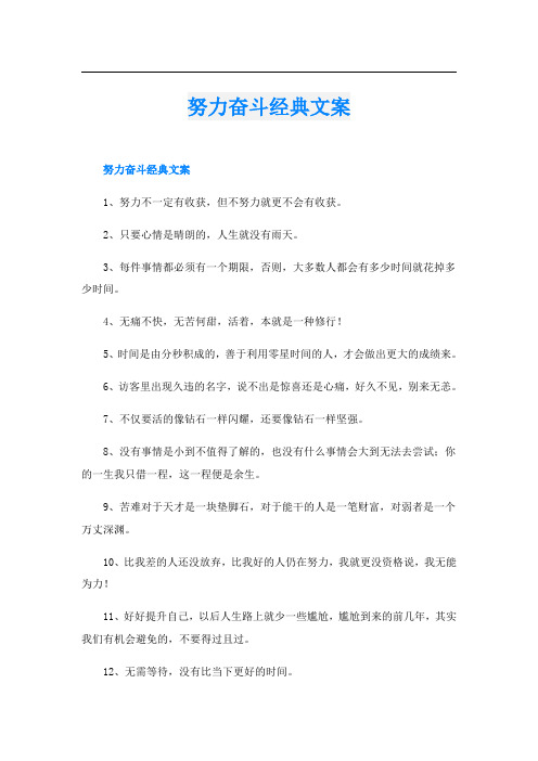 努力奋斗经典文案