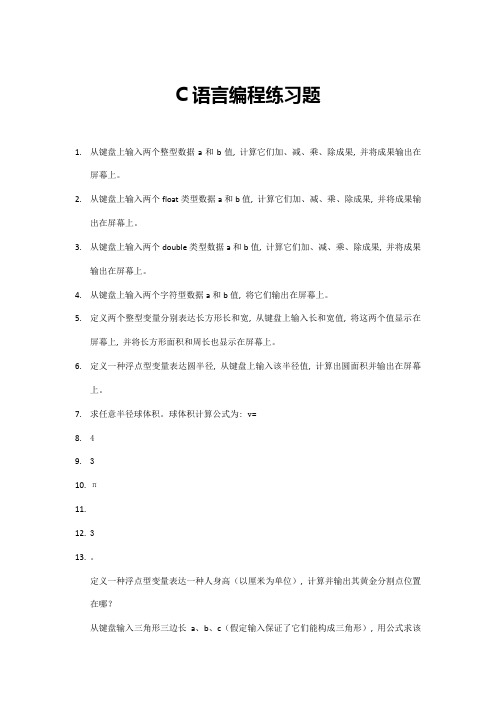 2021年大连东软期末C语言考试题库总结