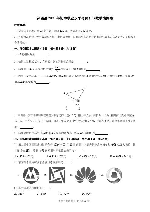  泸西县初中一模数学试题