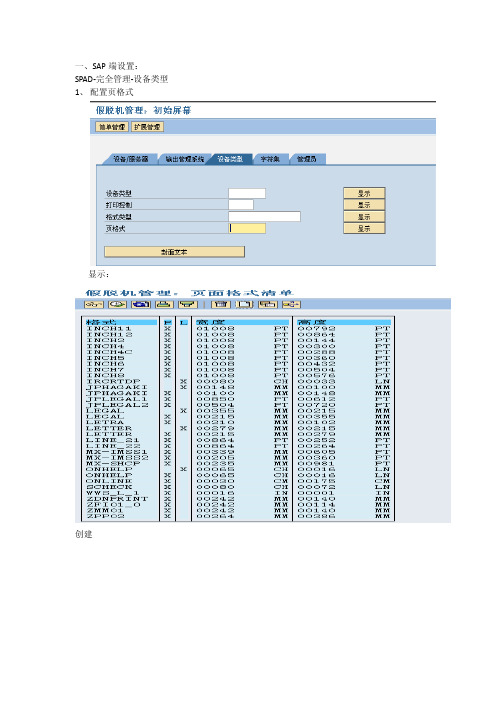 sap打印机配置