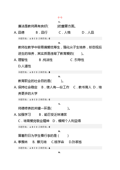 2013师德考试试题及答案(一弘德育人篇)集锦7套