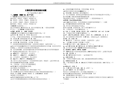 计算机类专业理论综合考试试题