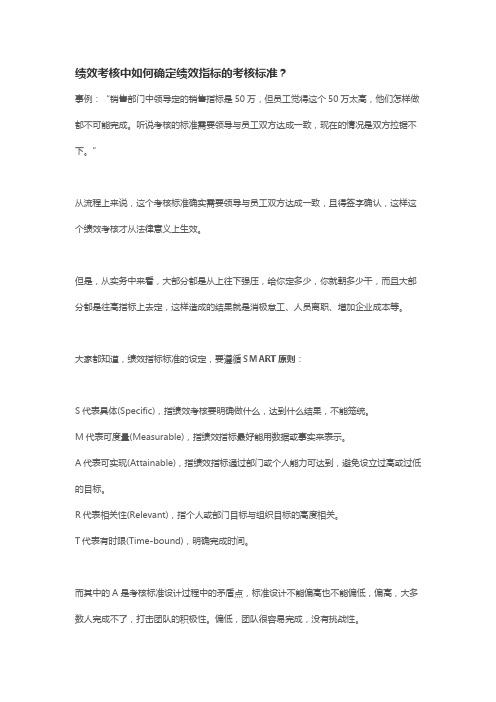 绩效考核中如何确定绩效指标的考核标准