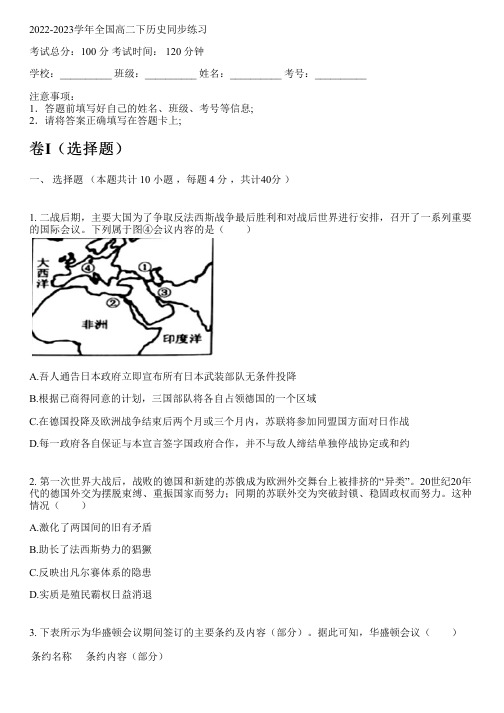 2022-2023学年全国高中高二下历史岳麓版同步练习(含解析)