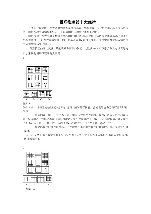 图形推理的十大规律