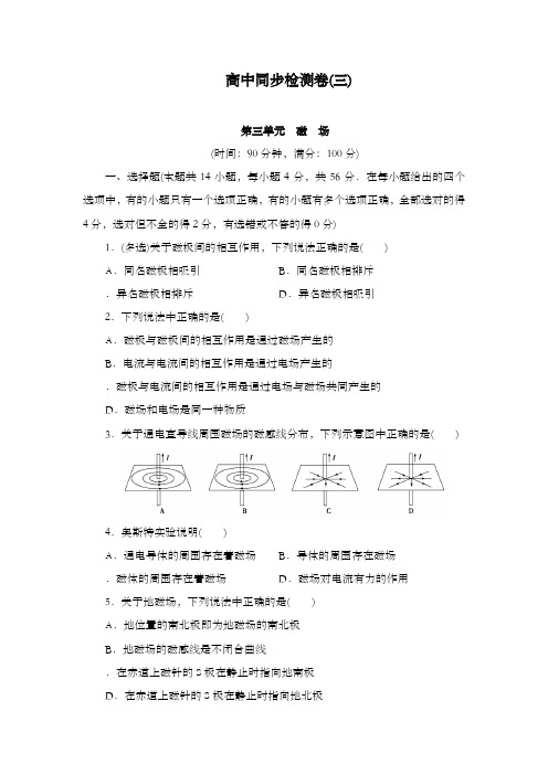 最新精编高中人教版选修1-1高中物理高中配套检测题三及解析