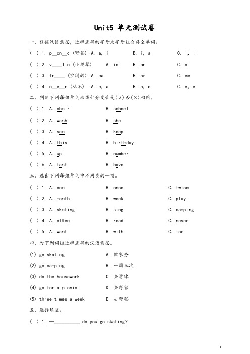 人教版(新起点)英语四下Unit5《FreeTime》单元测试卷-精选