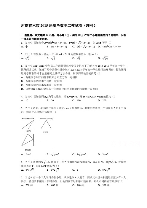 河南省六市2015届高考数学二模试卷(理科)