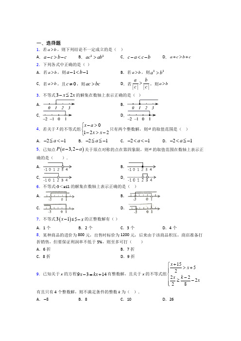 人教版初中七年级数学下册第九单元《不等式与不等式组》(含答案解析)(1)