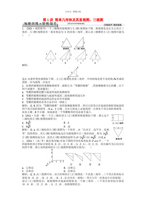 (北师大版)高考数学第7章立体几何第1讲简单几何体及其直观图3视图9