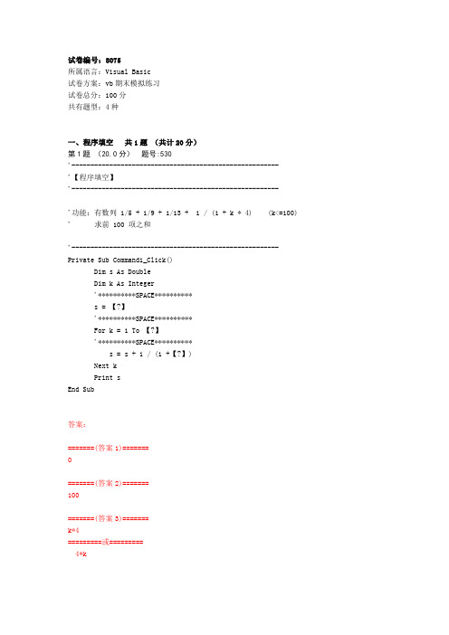 兰州理工大学VB试卷的答案