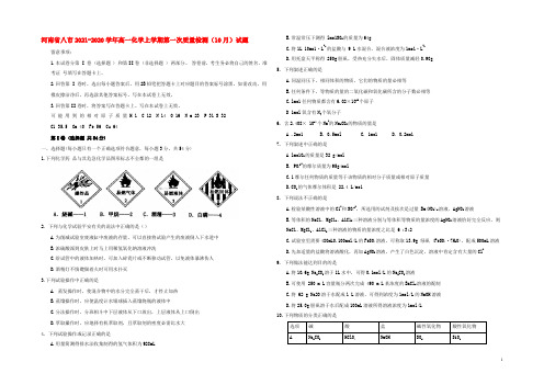 河南省八市2020-2021学年高一化学上学期第一次质量检测（10月）试题