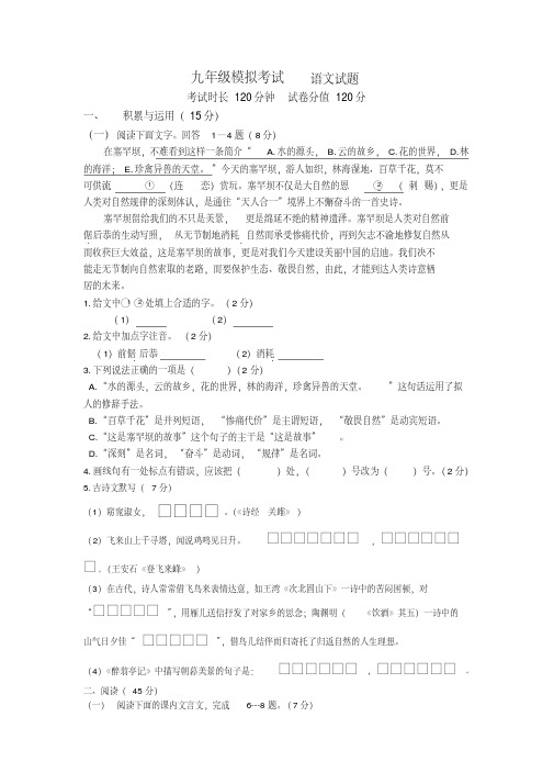 吉林省2020年九年级中考模拟考试语文试题