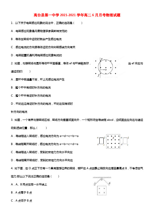 甘肃省高台县第一中学高二物理6月月考试题