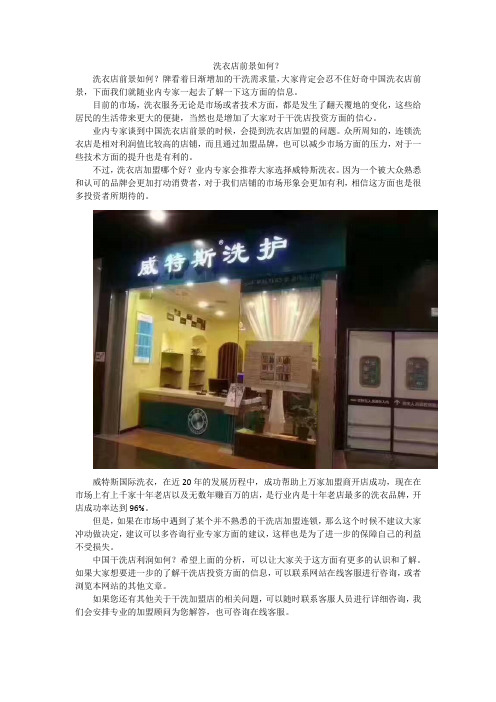 洗衣店前景如何