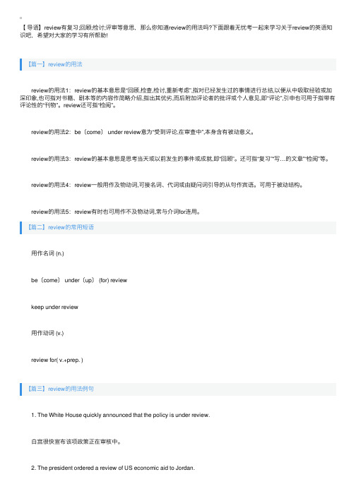 review的用法和短语例句