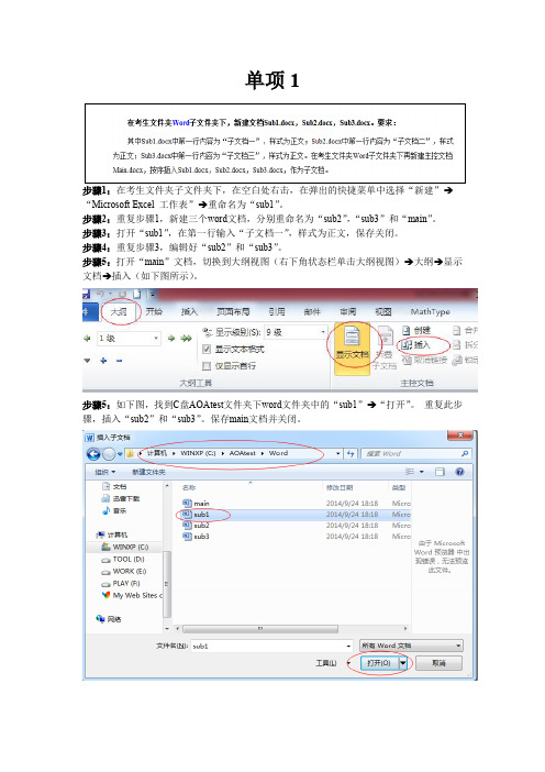 WORD2010单项题操作提示