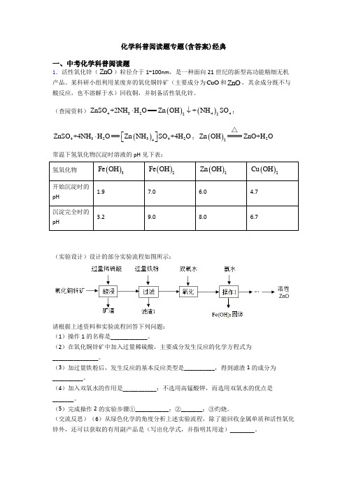 化学科普阅读题专题(含答案)经典