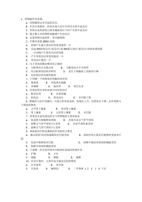 2007年执业药师考试《药学专业知识一》真题