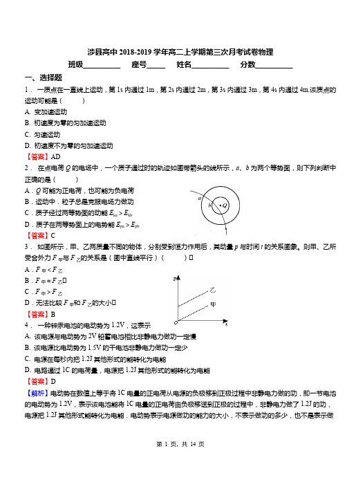 涉县高中2018-2019学年高二上学期第三次月考试卷物理