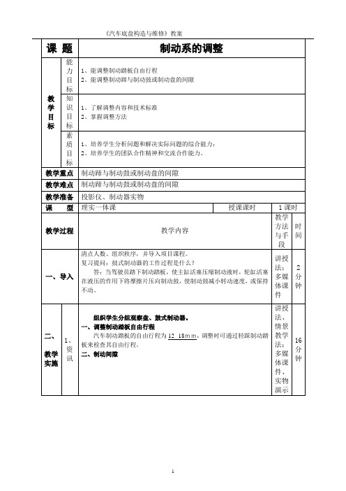 4.3制动系调整-教案