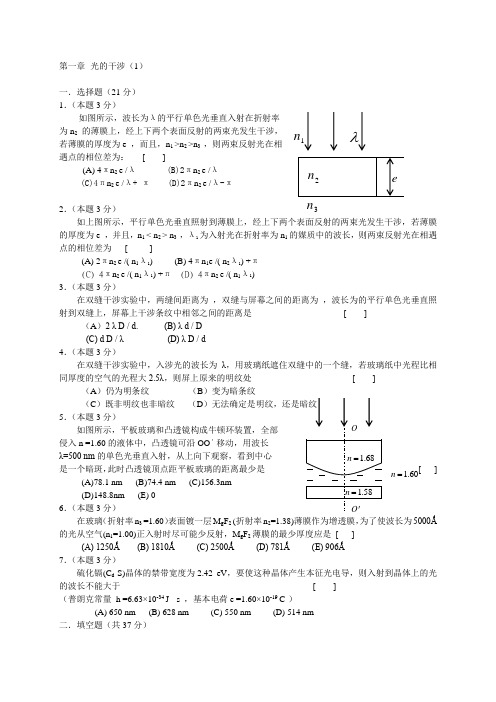 光学期末专项复习习题7