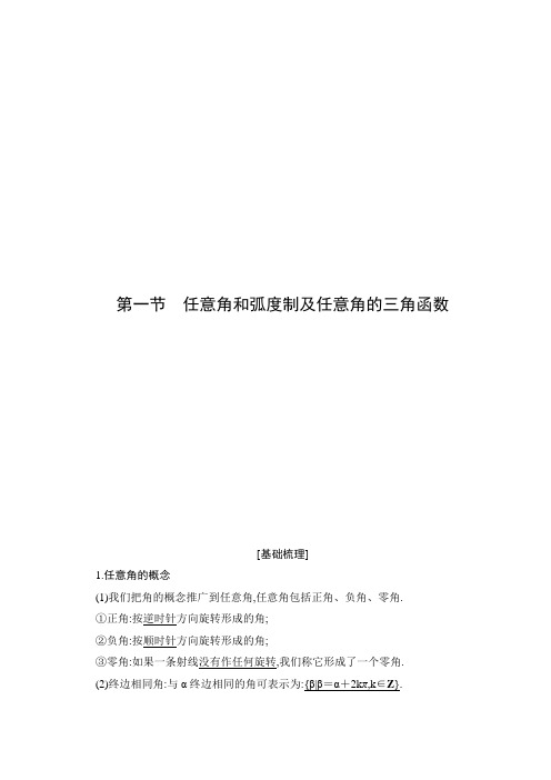 高2020届高2017级高三理科数学一轮复习创新思维课件3章