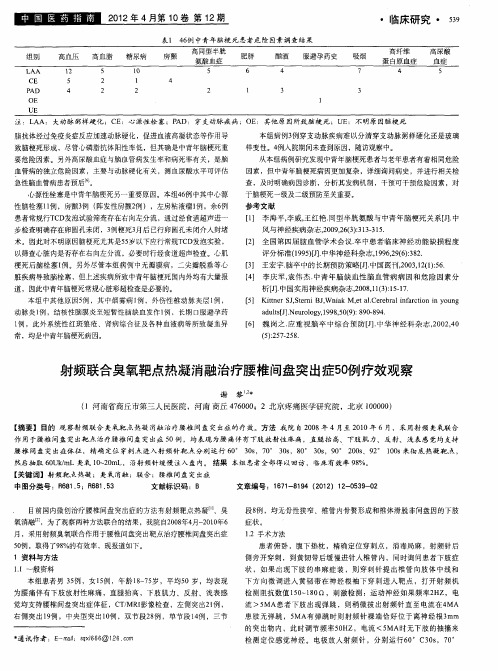 射频联合臭氧靶点热凝消融治疗腰椎间盘突出症50例疗效观察