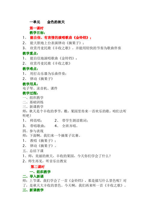 湘教版小学二年级上册音乐全册教案