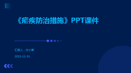 《疟疾防治措施》PPT课件