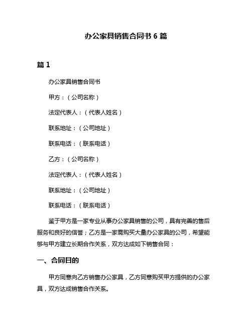 办公家具销售合同书6篇