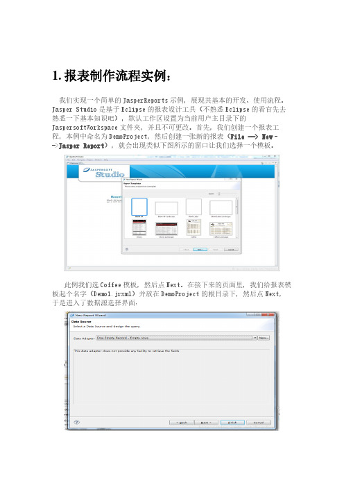 JasperReport报表开发说明(深入浅出)