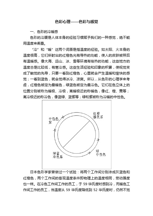 色彩心理——色彩与感觉