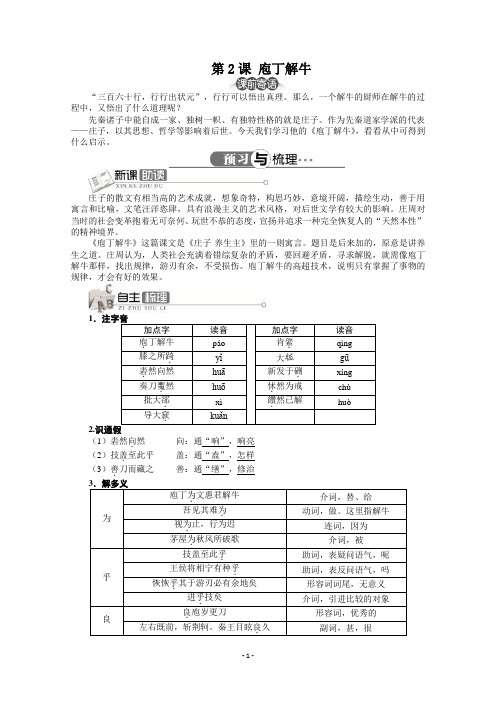 高中语文精品导学案：人教选修之《中国古代诗歌散文欣赏》第4单元第2课庖丁解牛