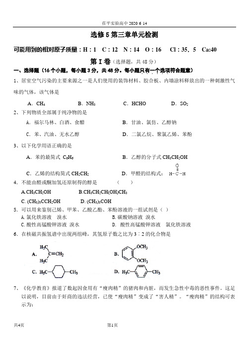 选修5第三章单元检测