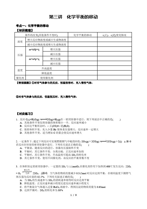 选修4   化学平衡的移动 知识点梳理