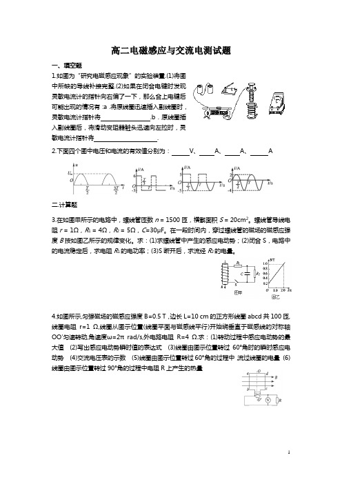 高二物理电磁感应与交流电测试题