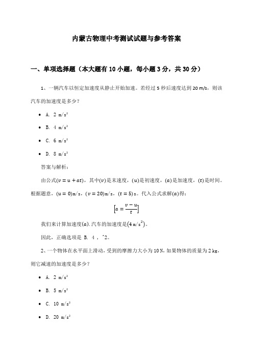 内蒙古物理中考测试试题与参考答案