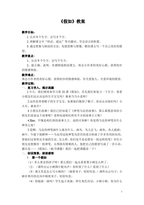 《假如》教案,说课稿,教学反思