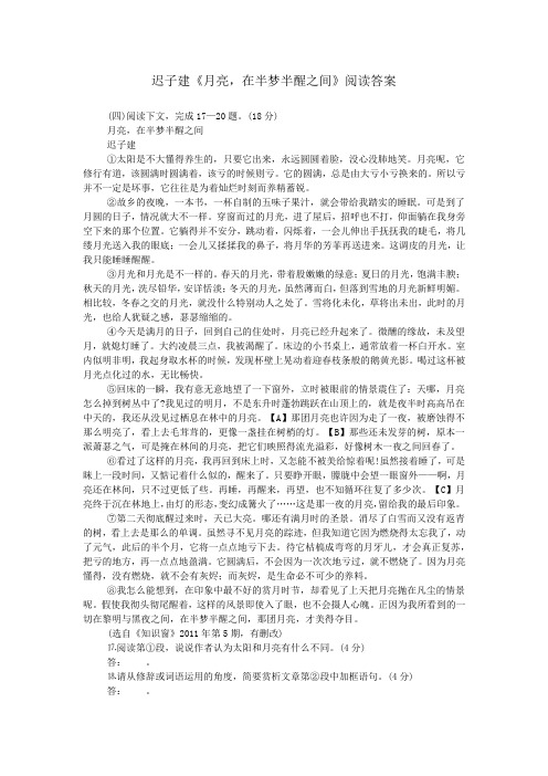 迟子建《月亮,在半梦半醒之间》阅读答案