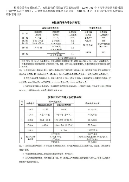 安徽省高速公路收费标准