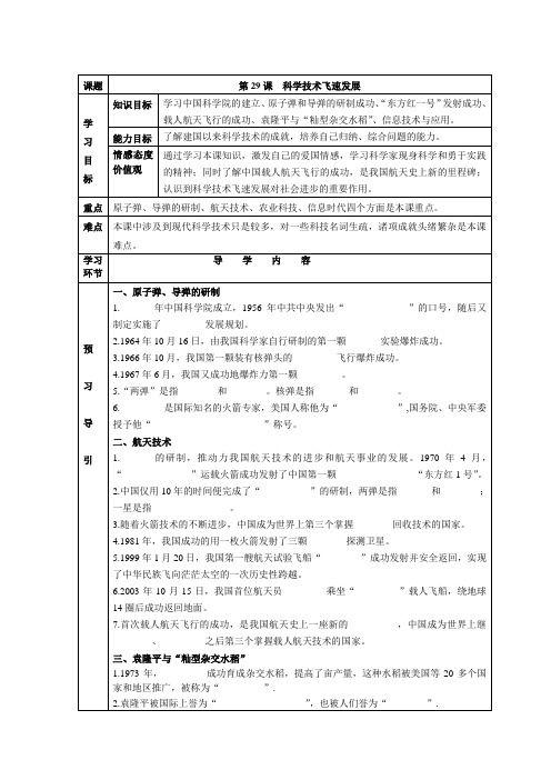 第29课  科学技术飞速发展  (导学案)