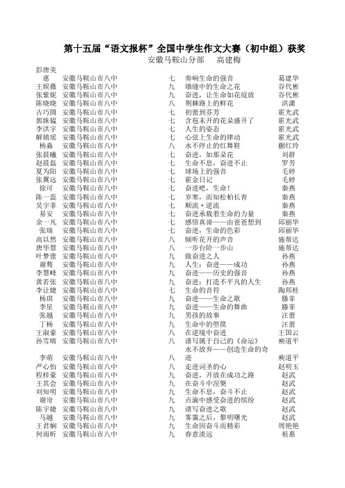 安徽马鞍山获奖名单