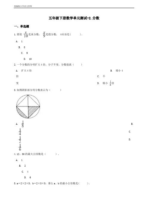 新版五年级下册数学单元测试-2.分数 西师大版(含答案)