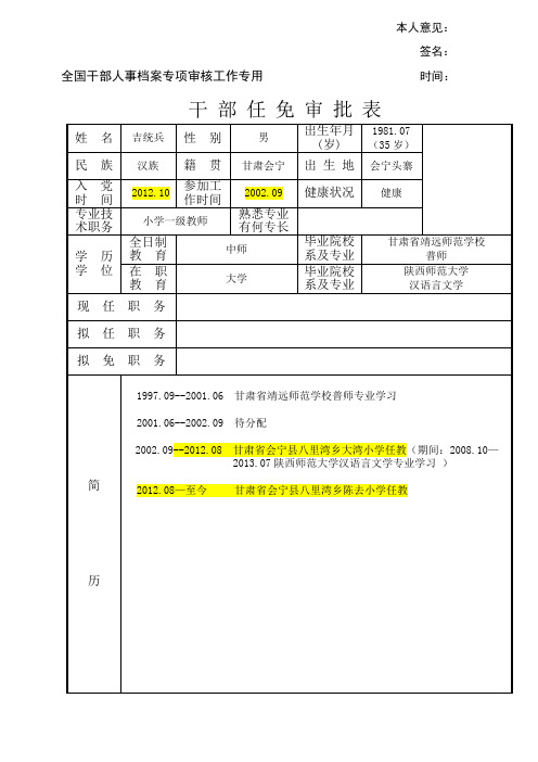 干部任免表(完整版) (1)