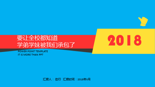 学校社团招新蓝色简洁通用动态PPT模板素材方案