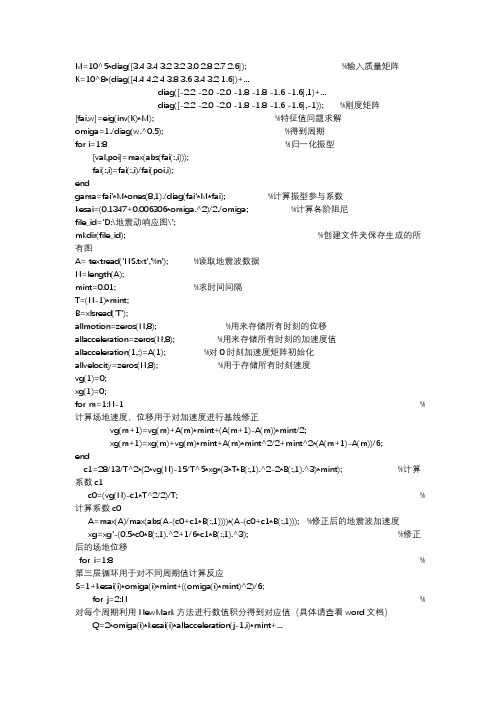 地震工程学大作业代码(求ELCENTRO波的位移