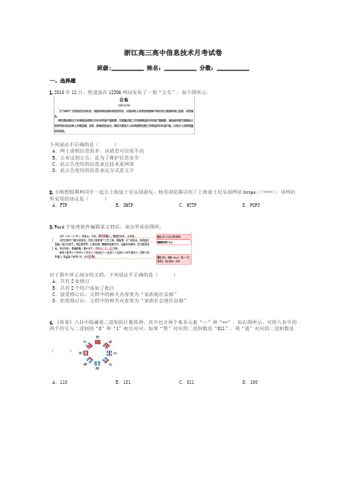 浙江高三高中信息技术月考试卷带答案解析
